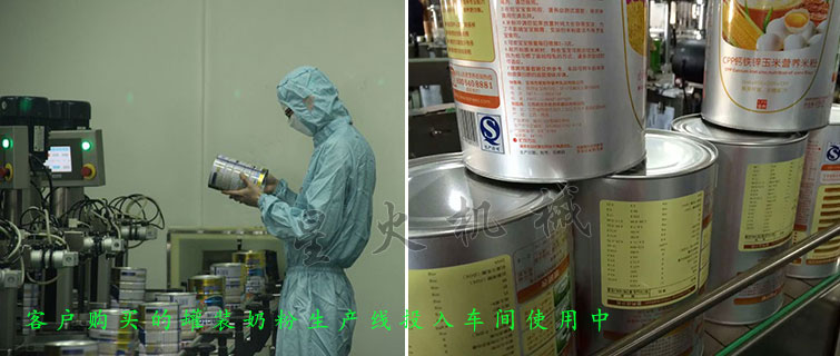 罐裝奶粉生產(chǎn)線，蛋白粉罐裝聽(tīng)裝生產(chǎn)線